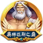 Rise of Olympus